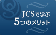 JCSジャパンカービングスクールで学ぶ5つのメリット